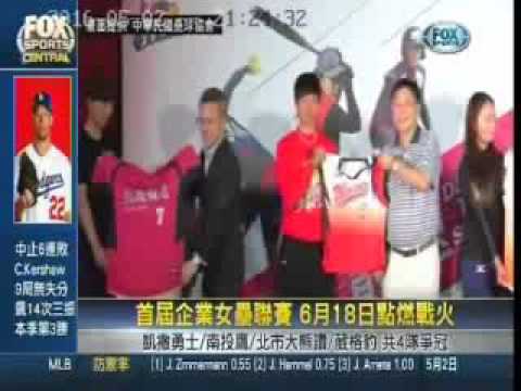 首屆企業女壘聯賽 6月18日點燃戰火