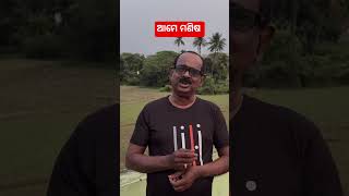 ଆମେ ମଣିଷ #routsubhash #love #radhakrushn #motivation #shortsfeed #love #motivation