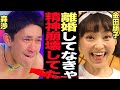 金田朋子が森渉と離婚…精神崩壊寸前だった夫婦生活を赤裸々告白でヤバい…！！おしどり夫婦としてTV出演などお茶の間に認知されていた二人が決別、旦那を応援できなくなった舞台裏が…【芸能】