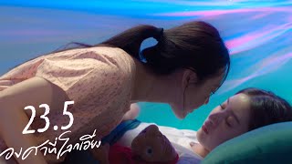 Luna & Aylin 23.5 Primer Beso Ep. 11