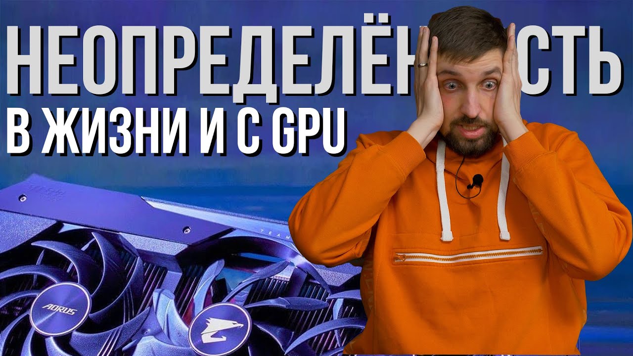 Неопределенность - и на рынке GPU тоже. Новые подробности об RTX 4000. И реально интересный PS VR2.
