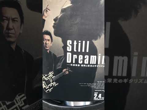 (歌)  布袋さん新アルバム「Still Dreamn」から「Starlight」part.2