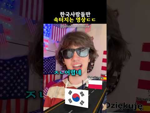 한국사람들만 속터지는영상 thumbnail
