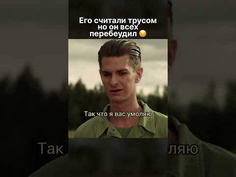 Его считали трусом но он всех переубедил. #солдат #фильм #нарезки #кино #фильмнавечер #драма #shorts