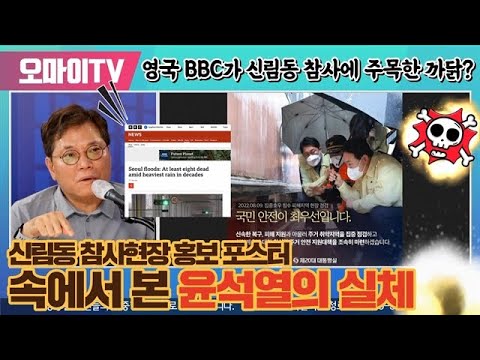 영국 <strong>BBC가</strong> 신림동 참사에 주목한 까닭?
