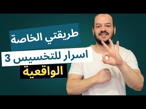3 أسرار لخسارة الوزن بسرعة : طريقتي الشخصية لخسارة 20 كيلو في 90 يوم | للمبتدئين 2025