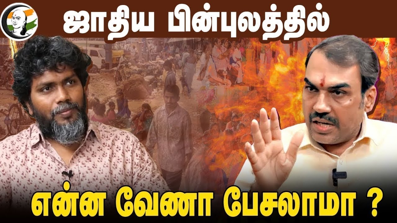 🔴LIVE:  ஜாதிய பின்புலத்தில் என்ன வேணா பேசலாமா? | Rangaraj Pandey | Pa.Ranjith | Creamy Layer