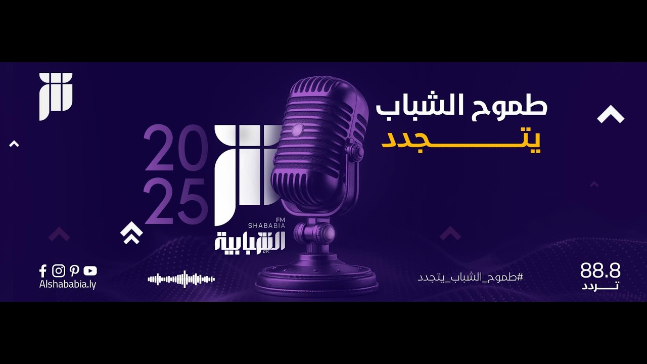 اليوم العالمي للراديو 2026