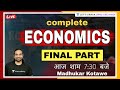 Complete Economics (Final Part) | For UPSC CSE 2021/22 | Madhukar Kotawe Sir