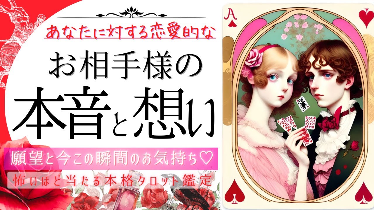 めっちゃ好きだから‥💓お相手様の本音と想い❤️【忖度一切なし♦︎有料鑑定級】