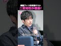 【BIFF】二宮和也が感動!💥