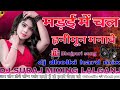 💥मड़ई में चल हनीमून मनावे💥 Bhojpuri DJ Remix | Hard Dholki Mix🔥 | DJ SURAJ MIXING LALGANJ