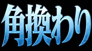 角換わり、実はここです