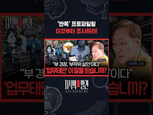 [지식의 발견] “대포폰, 차명폰, 세컨폰.. 특히 온라인 생활 들여다 봐야” / 지식의발견 #shorts