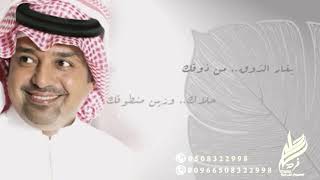 راشد الماجد - يغار الزين | Rashed Al Majed - 2021 زفات بالأسماء