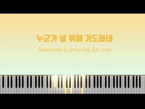 someone is praying for you - Lanny Wolfe