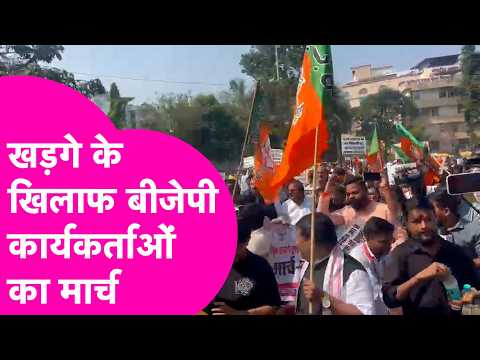 Mallikarjun Kharge के खिलाफ BJP का मार्च, Rahul Gandhi और Kharge के पोस्टर फाड़े