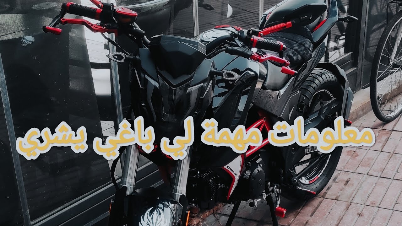 جميع المعلومات لتحتاجها باش تشري دراجة السيماتي الإيجابيات و السلبيات من بعد عام ديال الاستعمال