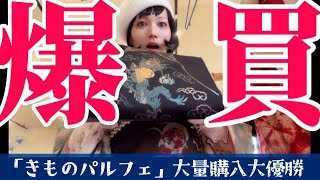 Shopping VLOG] The Real Kimono Girl | Kimono Parfait 2024 | I Had