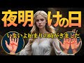 表示された方は願いが引き寄せられます。夜明けの日…半月とMの印が望みを叶える！