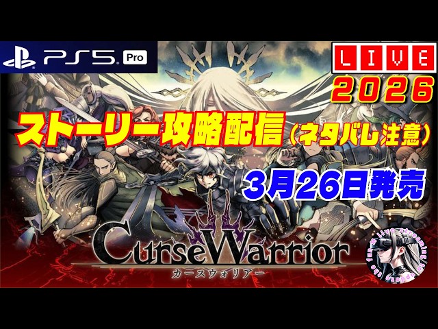 【未開封】Curse Warrior（カース ウォリアー） Curse Warrior（カース ウォーリアー） 【Switch】 HAC-P-BPG4A