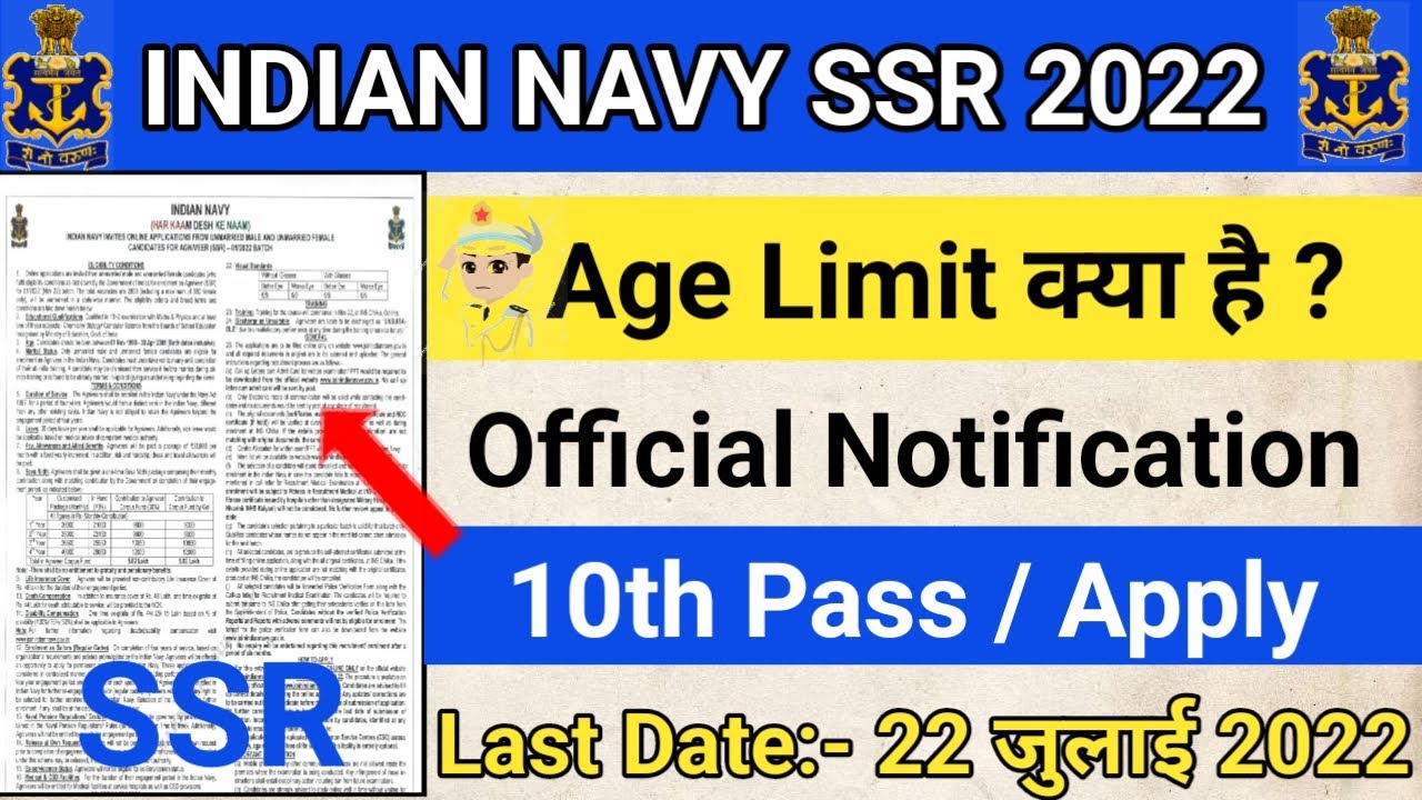 ||✅️Indian Navy SSR अग्निवीर 2022|| Notification Out , Age Limit, Education Qualifications, Salary||