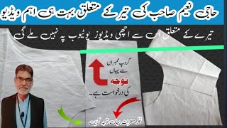Teera problem solved || shoulder cutting karny ka tarika || teery ky mutaliq ahm video
