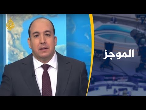 موجز الأخبار – العاشرة مساء 25/1/2019