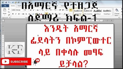 how to write amharic in computer keyboard