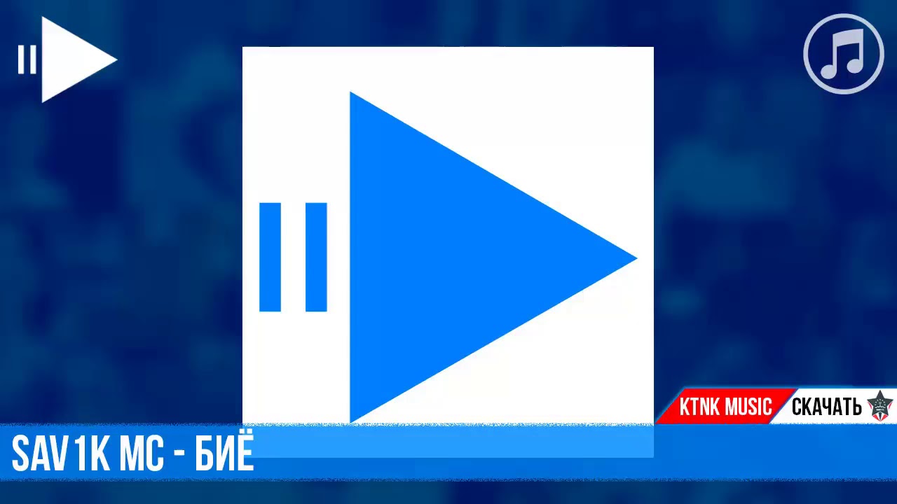 Sav1k MC - Биё (репи точики)