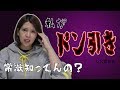 【驚愕】この私がドン引きした芸能人〇〇さんについて語ります。【坂口杏里】