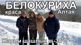 видео: выходные в Белокурихе Отдых в Таежной заимке Алтай Цены 2024 картинка: выходные в Белокурихе Отдых в Таежной заимке Алтай Цены 2024