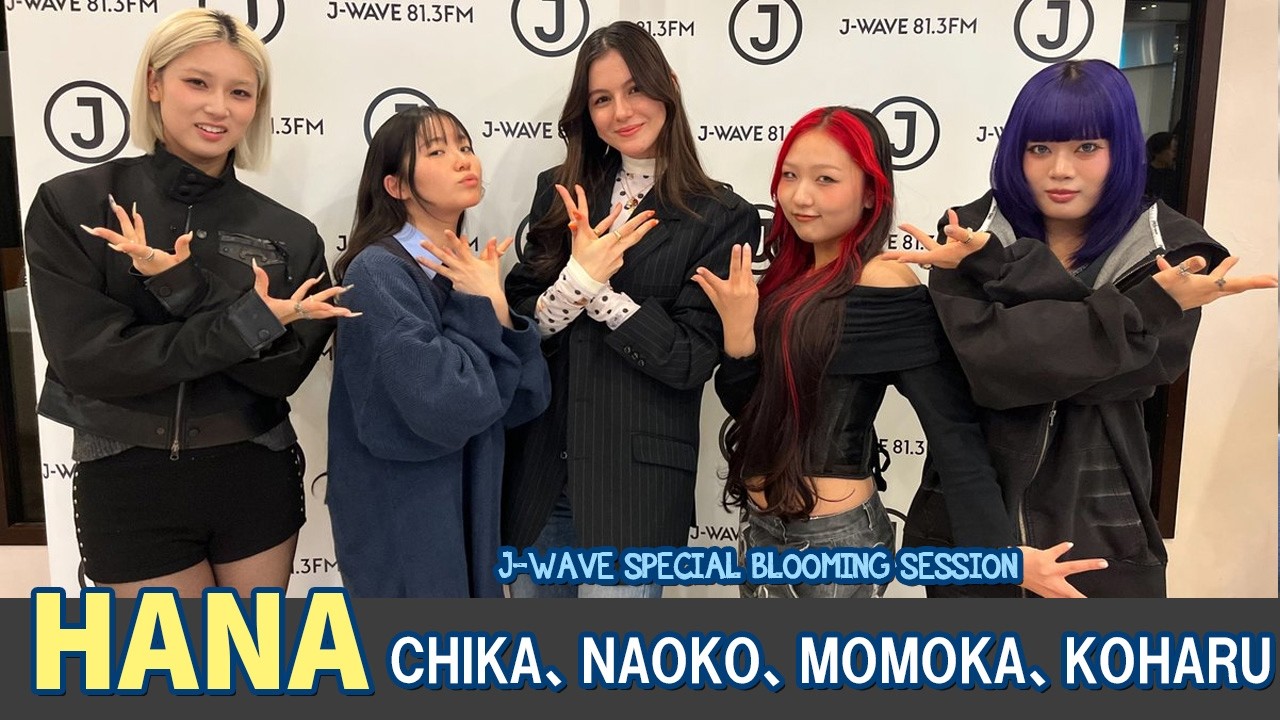 HANA CHIKA、NAOKO、MOMOKA、KOHARU J-WAVE SPECIAL BLOOMING SESSION