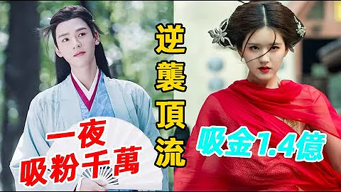 从小透明到顶流，杨洋、龚俊、李现等11演员的“逆袭之路”！杨洋、龚俊、李现、赵露思、王一博、肖战、白鹿、吴倩、宋威龙、许凯、刘宇宁 - 天天要闻