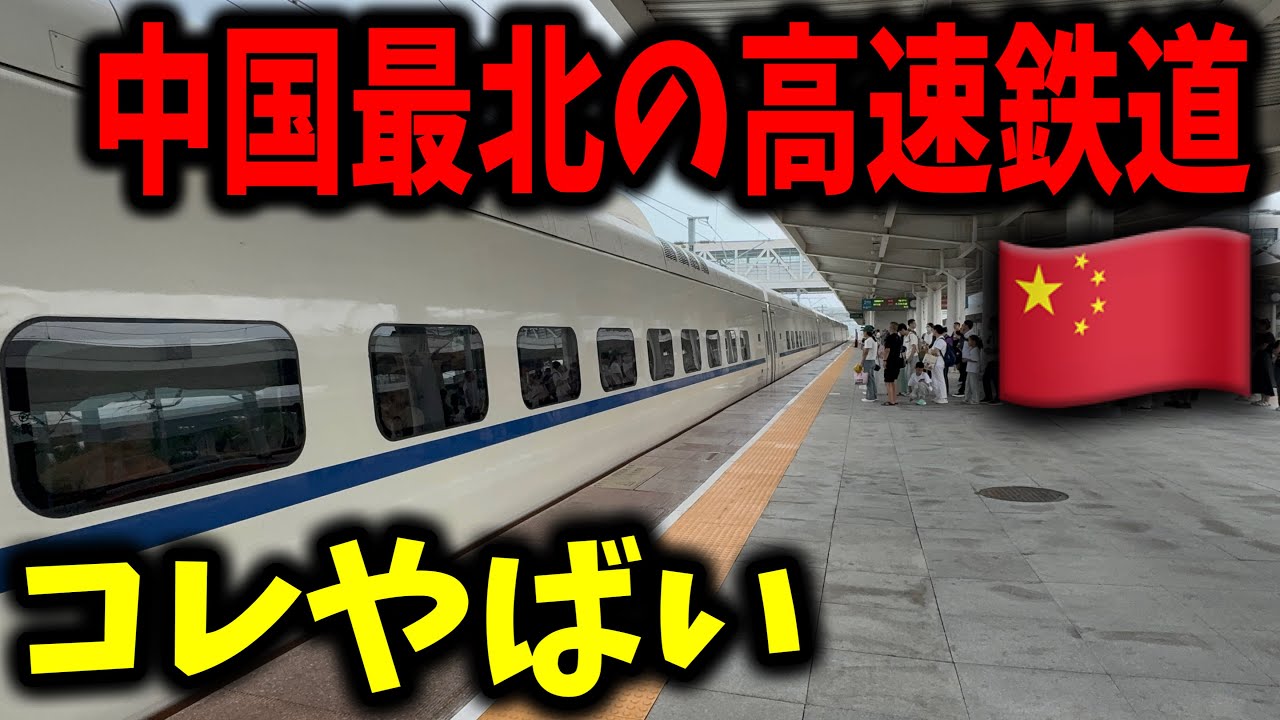 中国で不評な車両を使って運行される