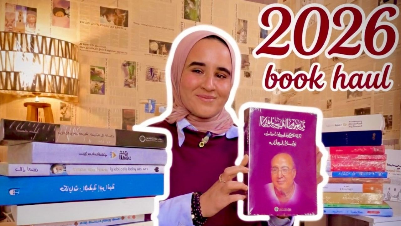 حصيلة معرض القاهرة للكتاب 2026 | Book Haul