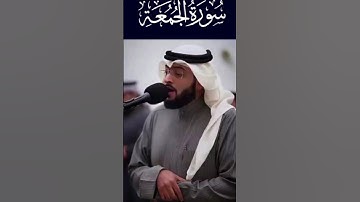 ✨"تلاوة خاشعة لآية الجمعة بصوت أحمد النفيس تُريح القلب"🔥🔥🔥