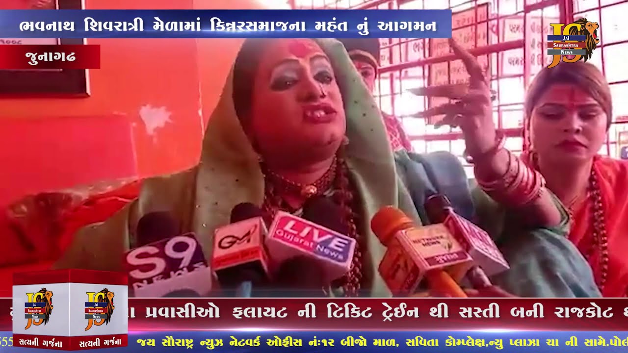 Junagadh : કિન્નરસમાજ્ના  મહામંડલેશ્વરો  ભવનાથ શિવરાત્રી મેળામાં રવેડીમા જોડાશે