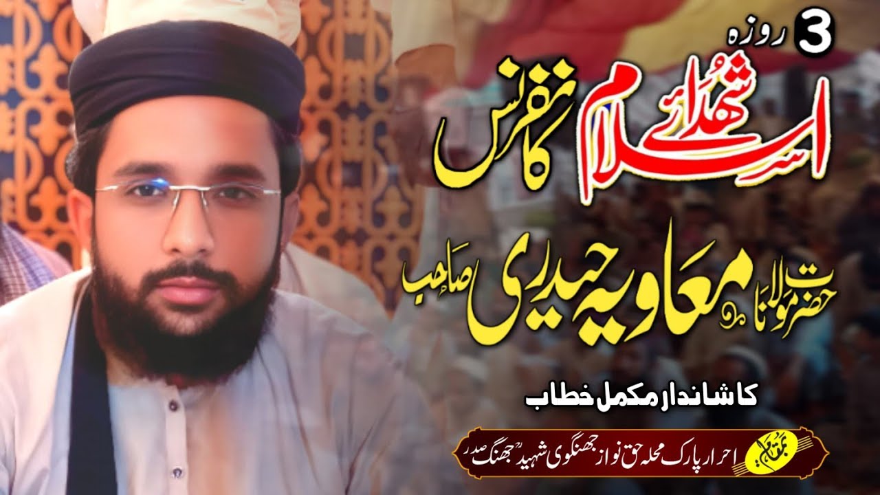 Molana Moavia Haidari Sb || شہدائے اسلام کانفرنس|| Jhang