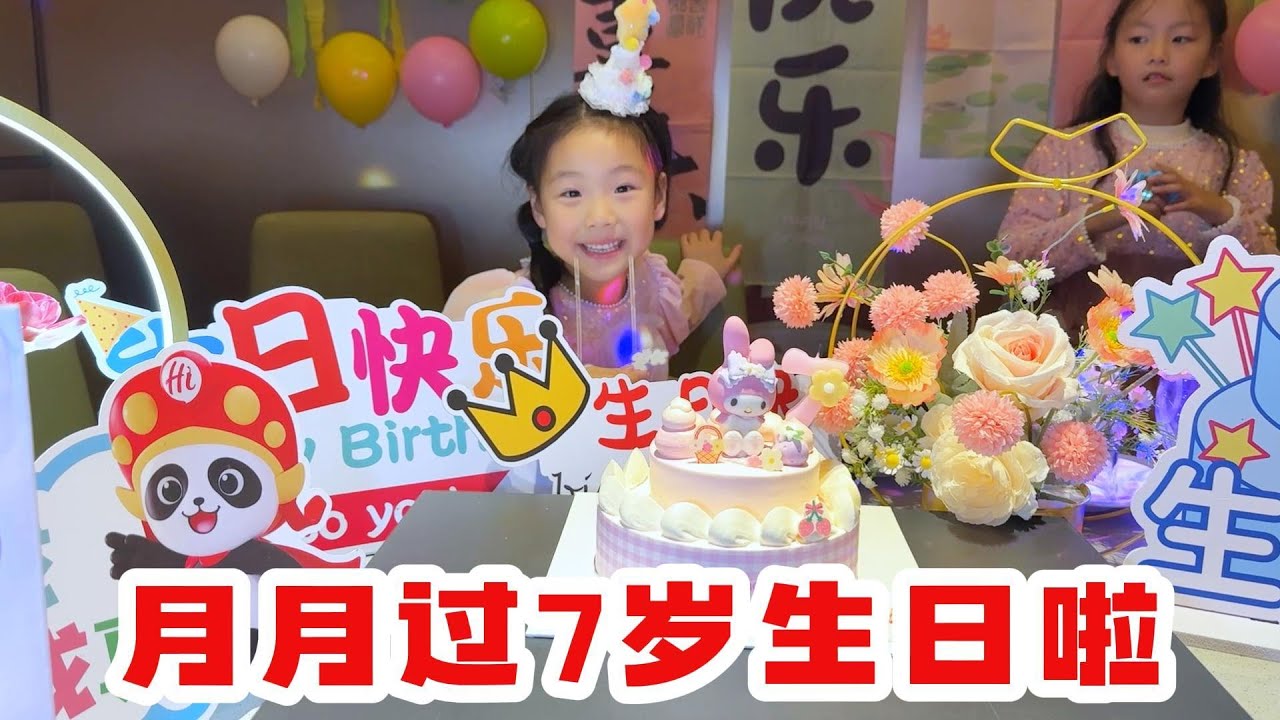 月月的生日派对，邀请了两位好闺蜜，真是愉快的一天#记录生活 #家庭生活 #生日惊喜