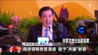 記者會花絮 馬英九幽默對話笑翻全場