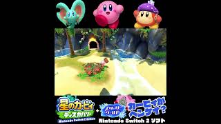 #shorts （（とじこめられてた！？！）？？）？？【星のカービィ ディスカバリー Nintendo Switch 2 Edition ＋ スターリーワールド】#Shorts SP版