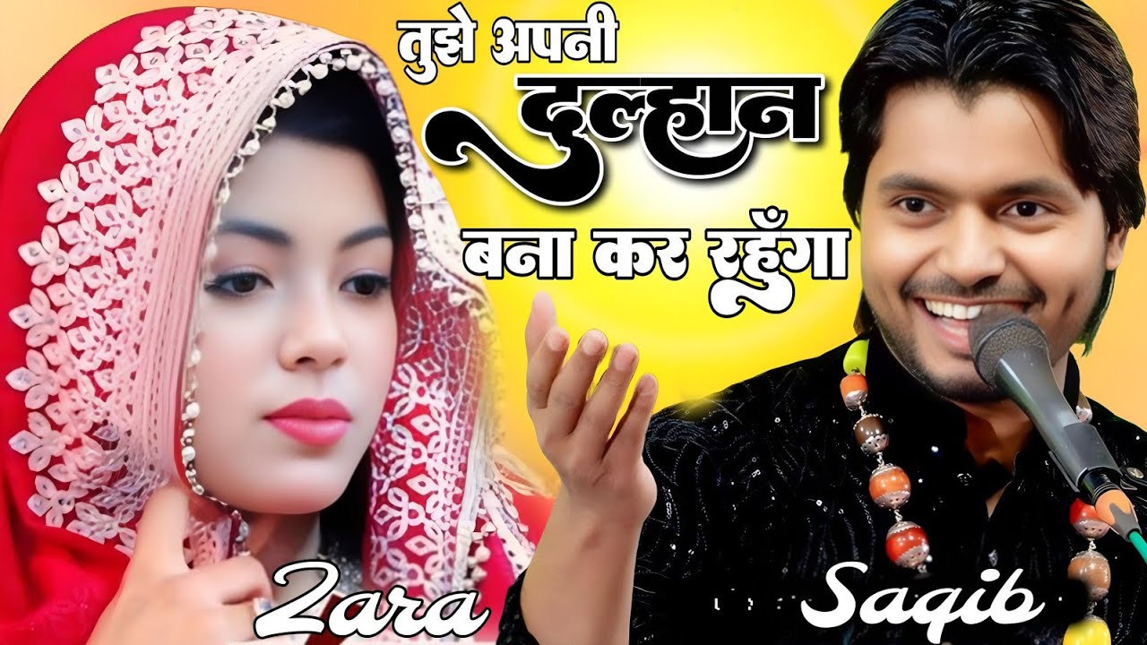 तुझे अपनी दुल्हन बना कर रहूँगा Tujhe Apni Dulhan Bana Kar Rahunga || Saqib Ali Sabri || Zara Disco
