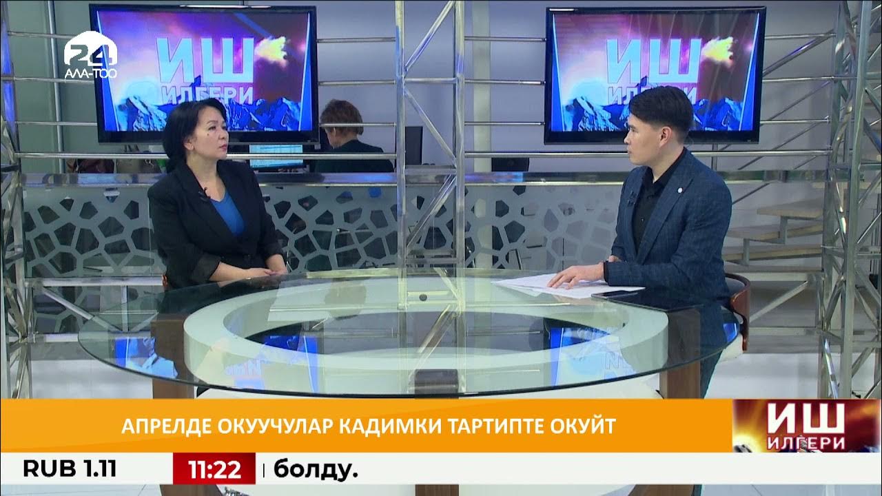Ала тоо 24. Ала тоо 24