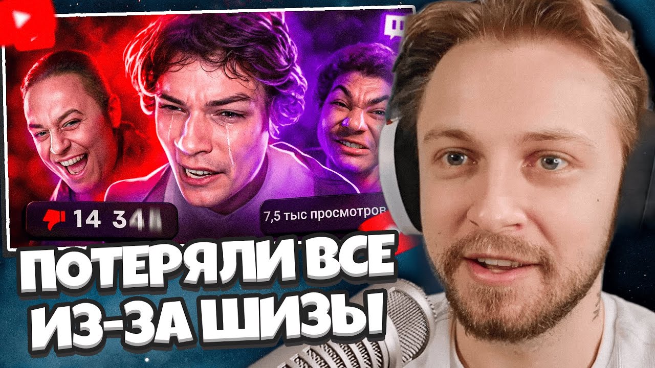 СТИНТ СМОТРИТ: Они ПОТЕРЯЛИ ВСЕ из-за ШИЗЫ - Slidan, Brigman, Мартин. Худшие блогеры