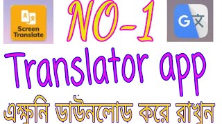 No 1 translator app.যে কোন ভাষা থেকে বাংলা ভষায় অনুবাদ করুন এই app দিয়ে। screenshot 4