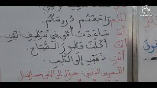 مراجعة في مادة اللغة العربية للسنة الثانية ابتدائي