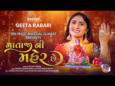 Geeta Rabari- માતાજી ની માહેર છે | Navratri Special Garba 2025 | Dandiya Song 2025 | Gujarati Garba