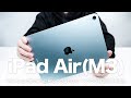 新型iPad Air（M3）レビュー！｜M2 Airとの差やiPad Proとの違いは？｜スペック解説&購入理由