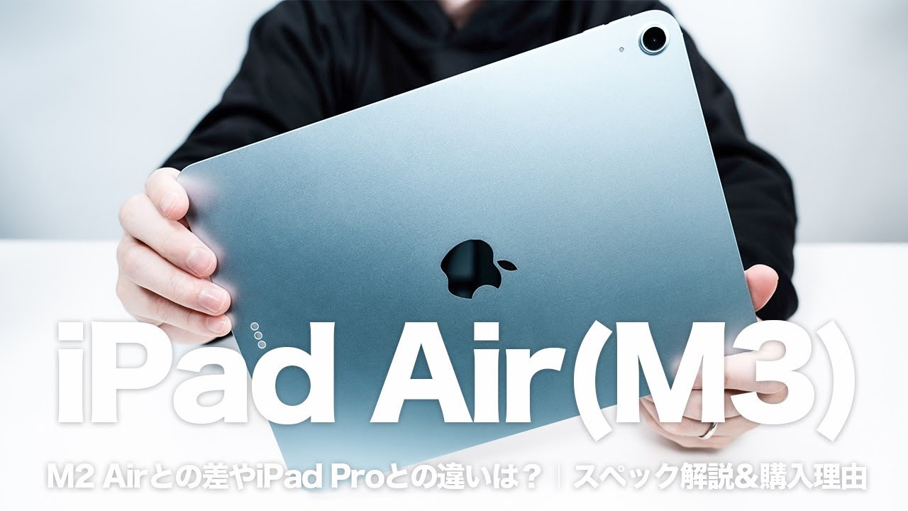 iPad Air（M3）レビュー！｜M2 Airとの差やiPad Proとの違いは